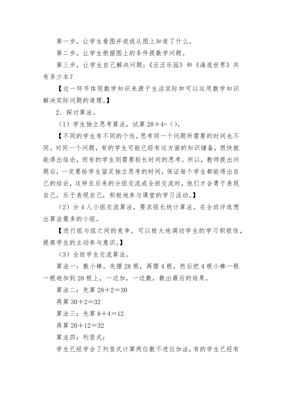 买书（教案设计）(人教版教案设计).docx_第2页