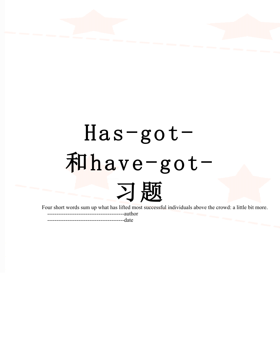 Has-got-和have-got-习题.doc_第1页