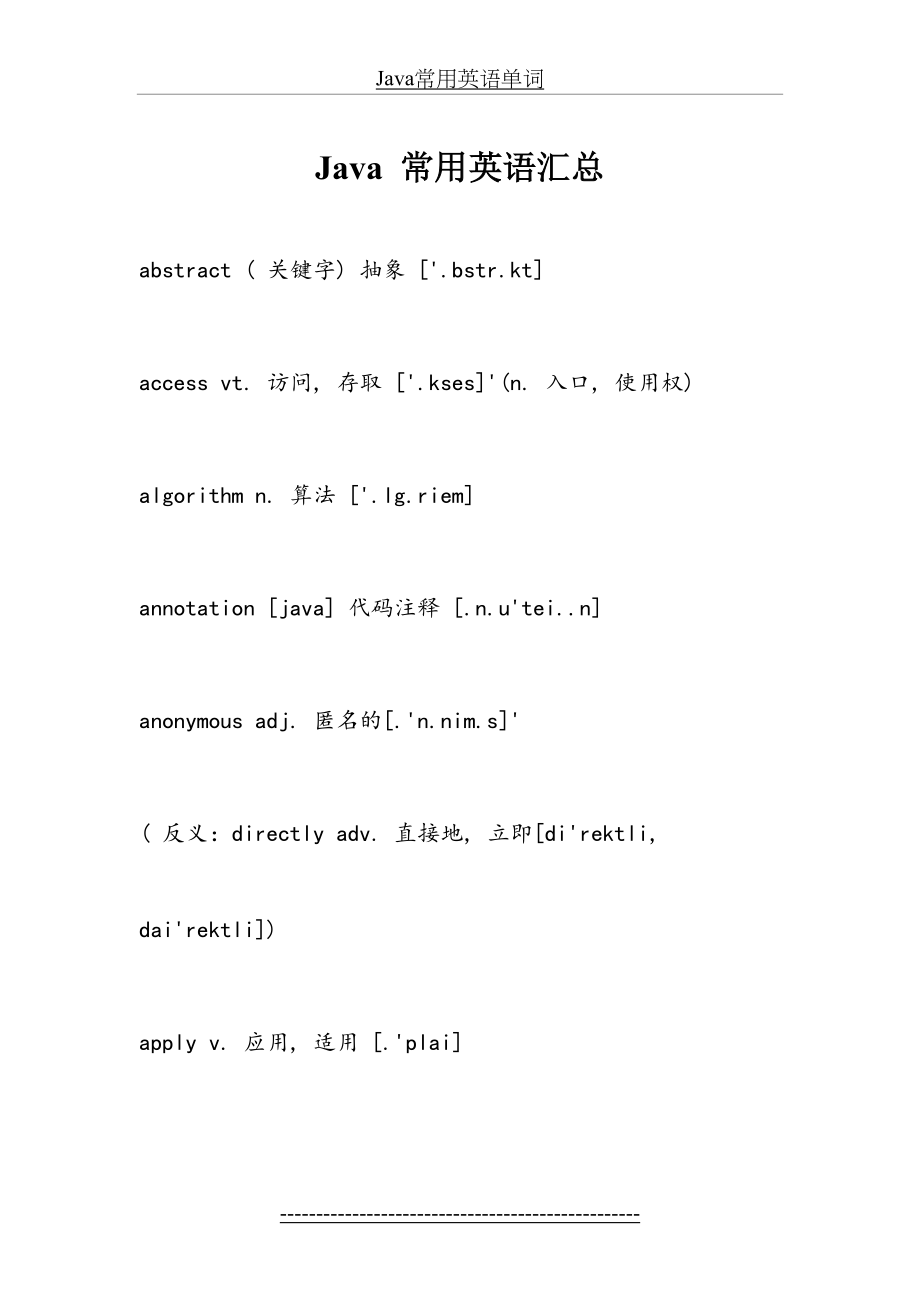 Java常用英语单词.doc_第2页