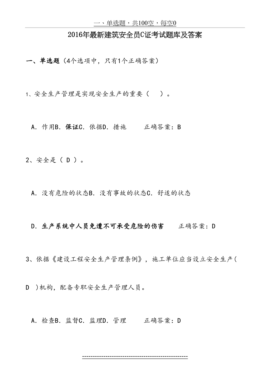 (安全员)最新安全员c证考试题库及答案.doc_第2页