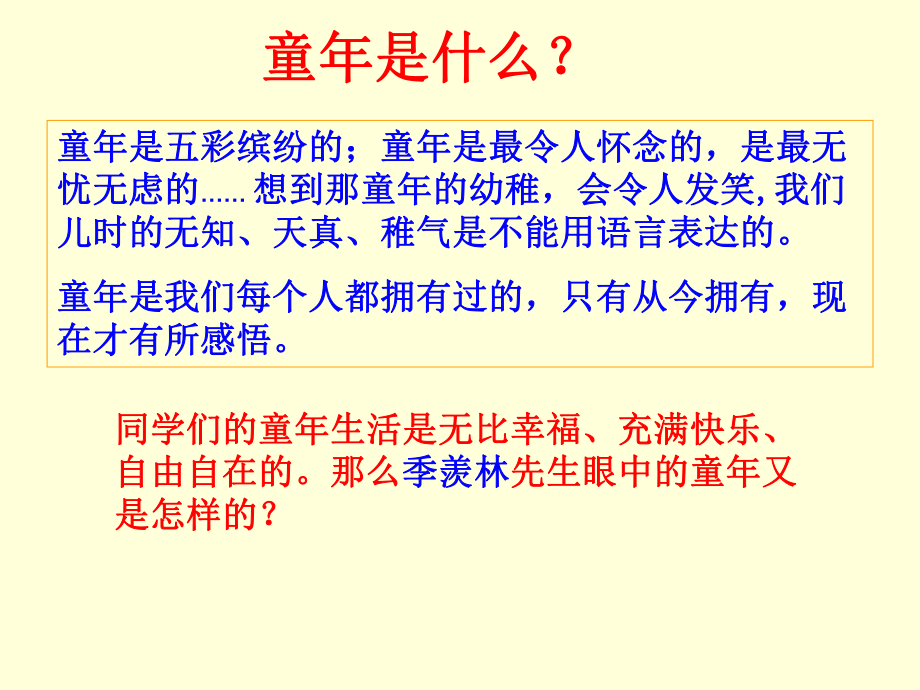 微课件：我的童年.ppt_第2页