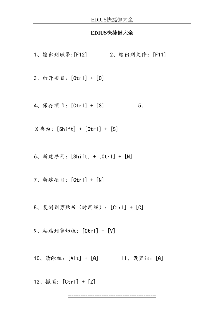 EDIUS快捷键大全.doc_第2页