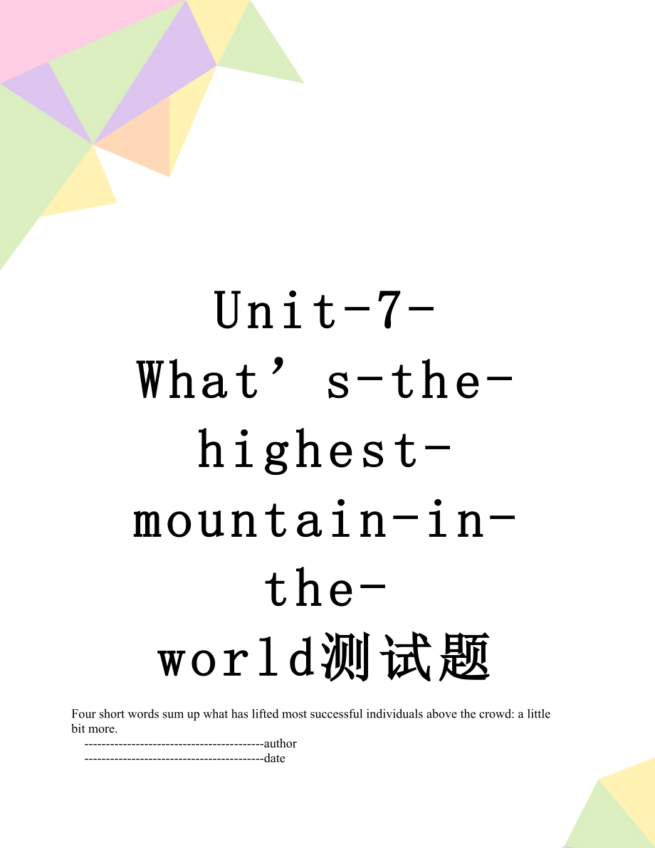 Unit-7-What’s-the-highest-mountain-in-the-world测试题.doc_第1页