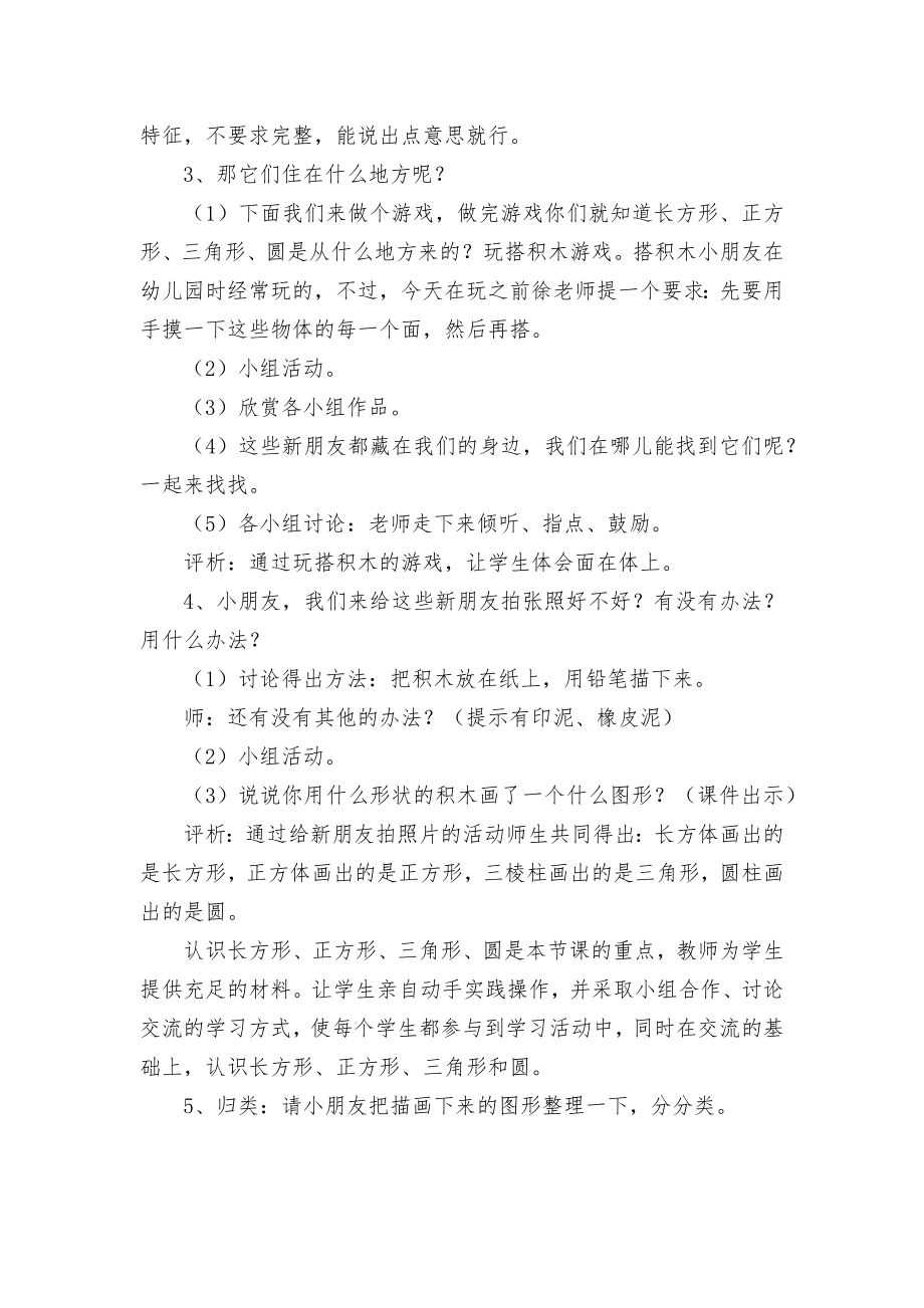 认识平面图形-人教课标版(人教新课标一年级教案设计).docx_第2页