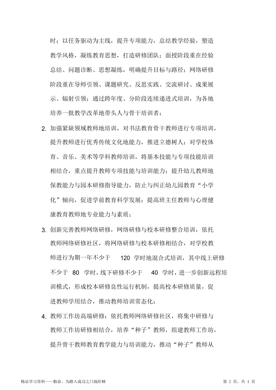 “国培计划(2014)”教师培训实施方案().doc_第2页