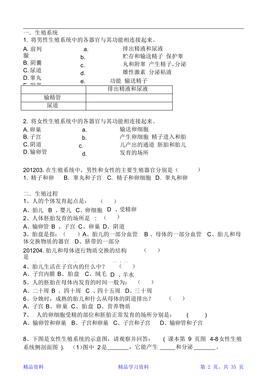 新人教版七年级生物下册分章节试题汇总.doc_第2页