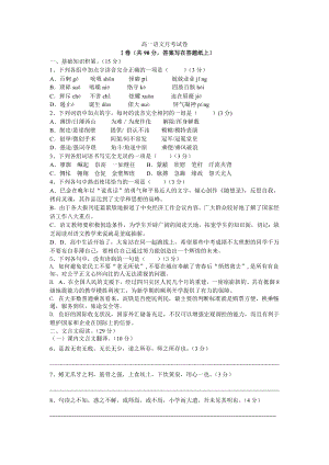 高一语文月考试卷（927）.doc