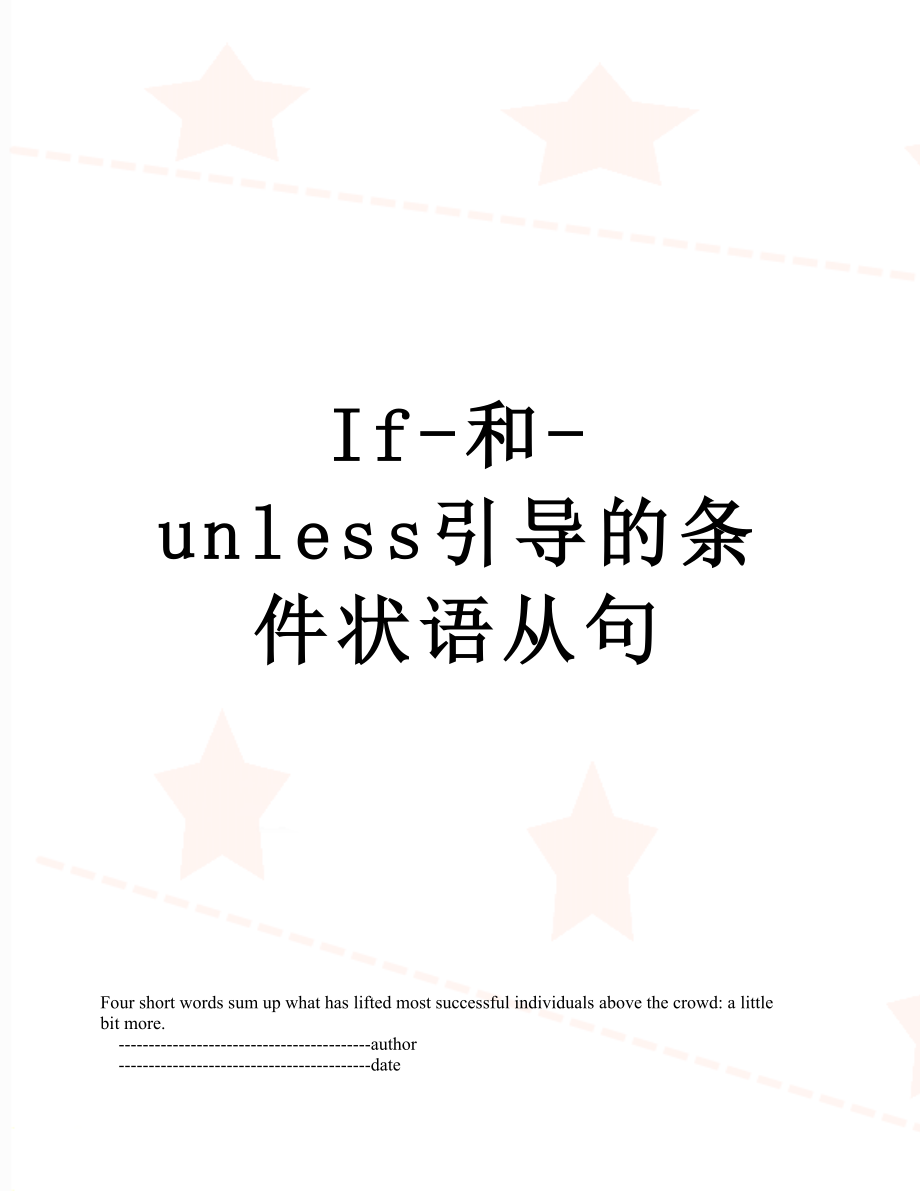 If-和-unless引导的条件状语从句.doc_第1页