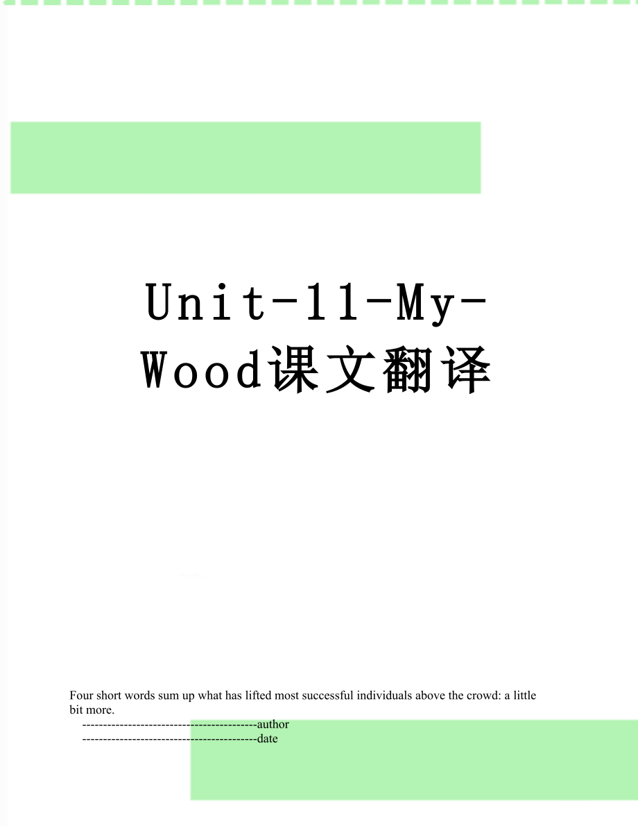 Unit-11-My-Wood课文翻译.doc_第1页