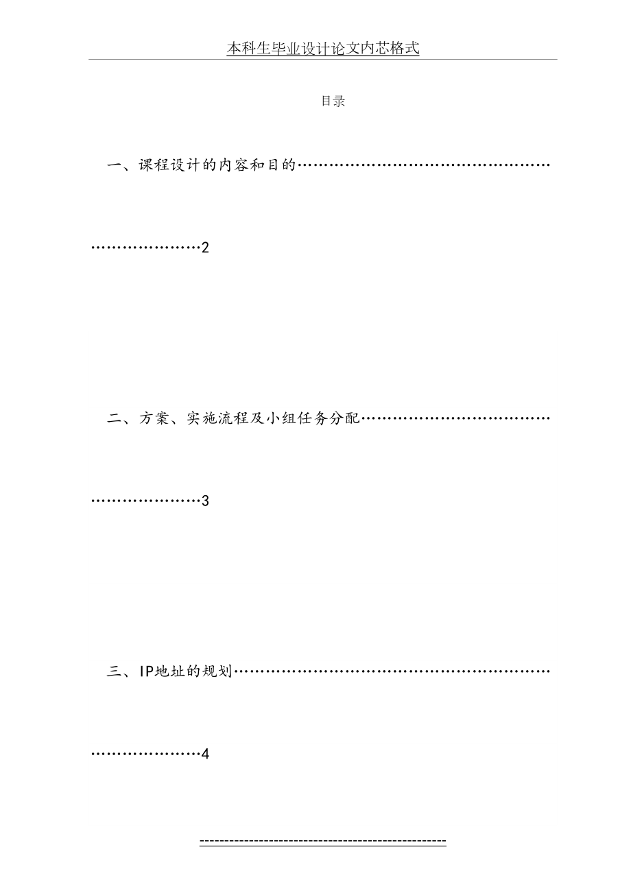 LINUX架设校园网课程设计.doc_第2页