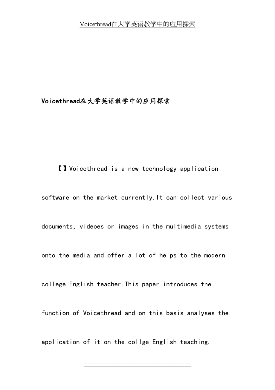 voicethread在大学英语教学中的应用探索-精选文档.doc_第2页