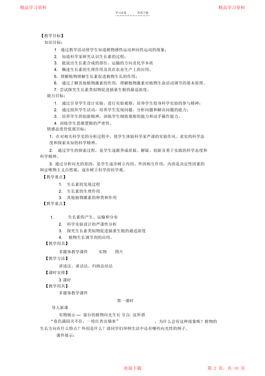 植物的激素调节教学设计.doc_第2页