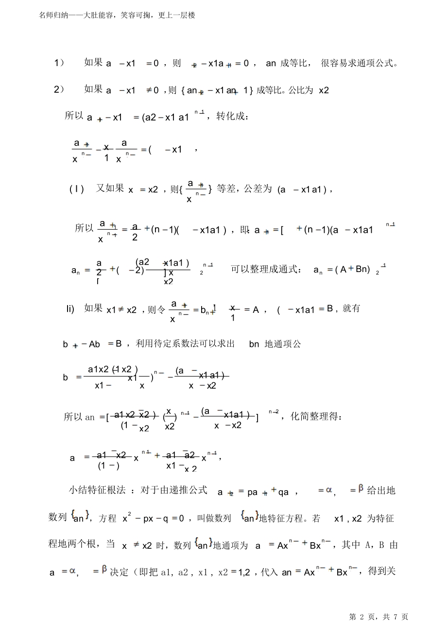 特征根法求数列通项.doc_第2页