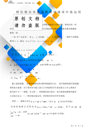 特征根法求数列通项.doc