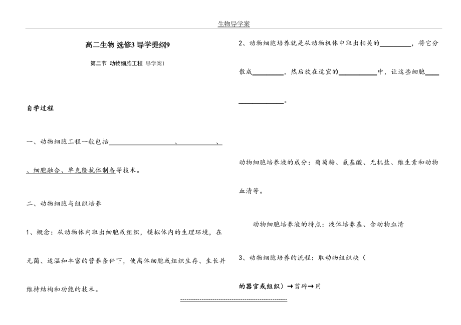 -动物细胞工程-导学案.doc_第2页