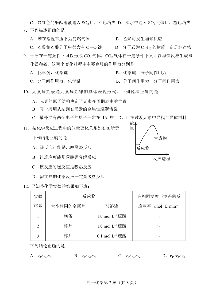 高一化学期末模拟试题（1）.doc_第2页