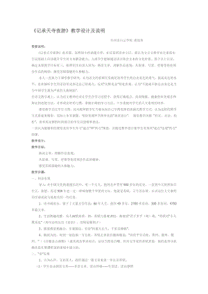 《记承天寺夜游》教学设计及说明.doc