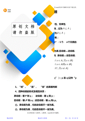 最全面高考数学高考必备知识点总结精华版(精华).doc