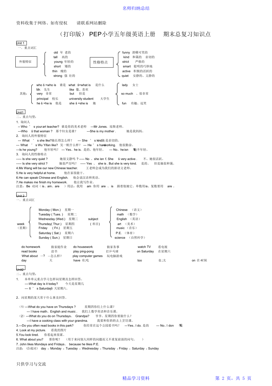 (打印版)新版PEP小学五年级英语上册期末总复习知识点.doc_第2页