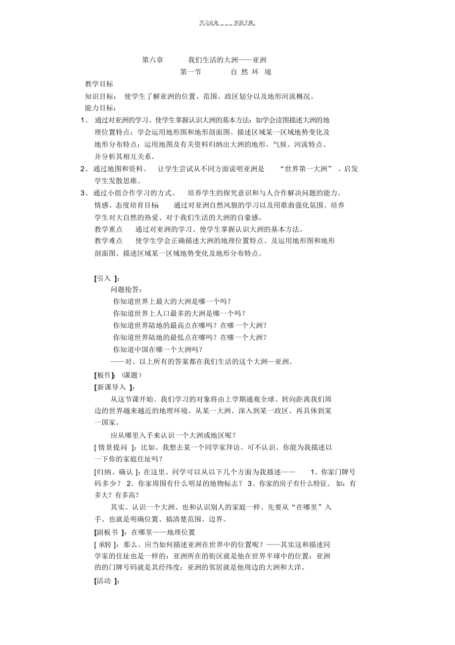 人教版初中地理七年级下册全册全套教案教学设计.doc_第2页