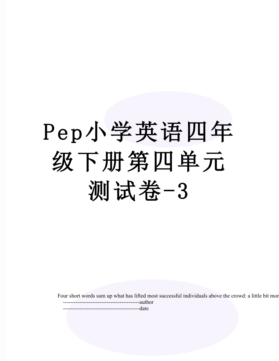 Pep小学英语四年级下册第四单元测试卷-3.doc_第1页