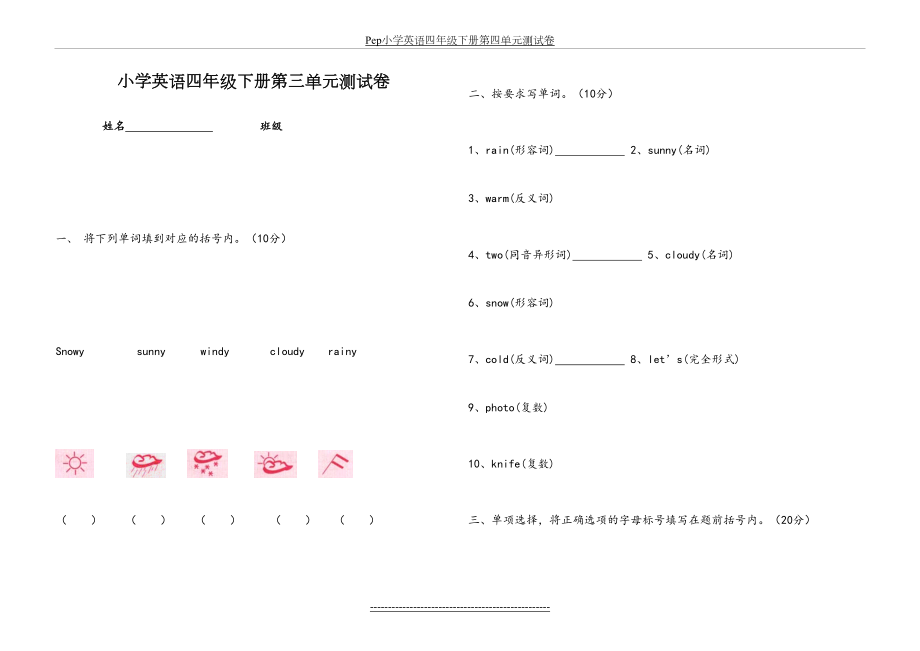 Pep小学英语四年级下册第四单元测试卷-3.doc_第2页