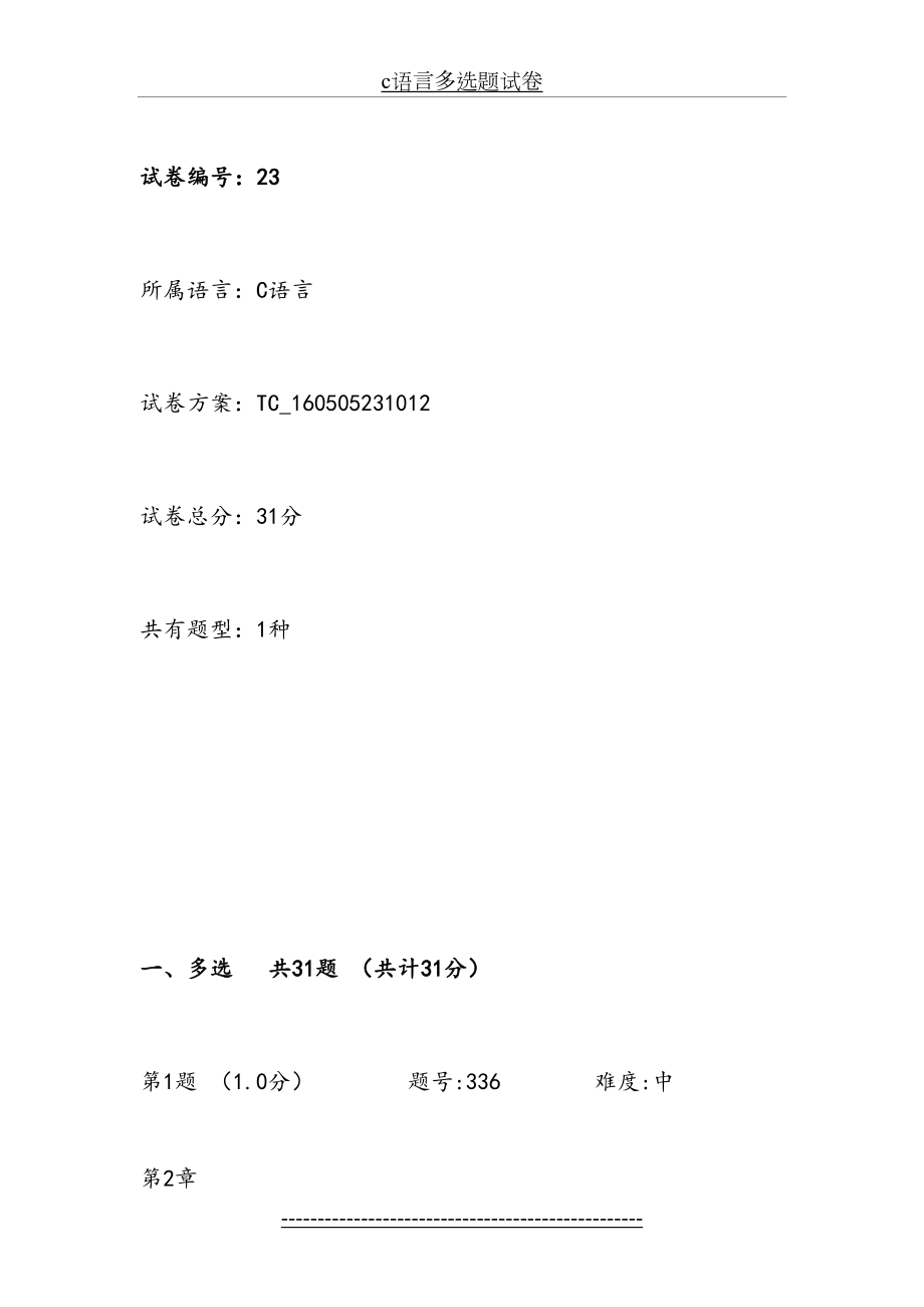 c语言多选题试卷.doc_第2页