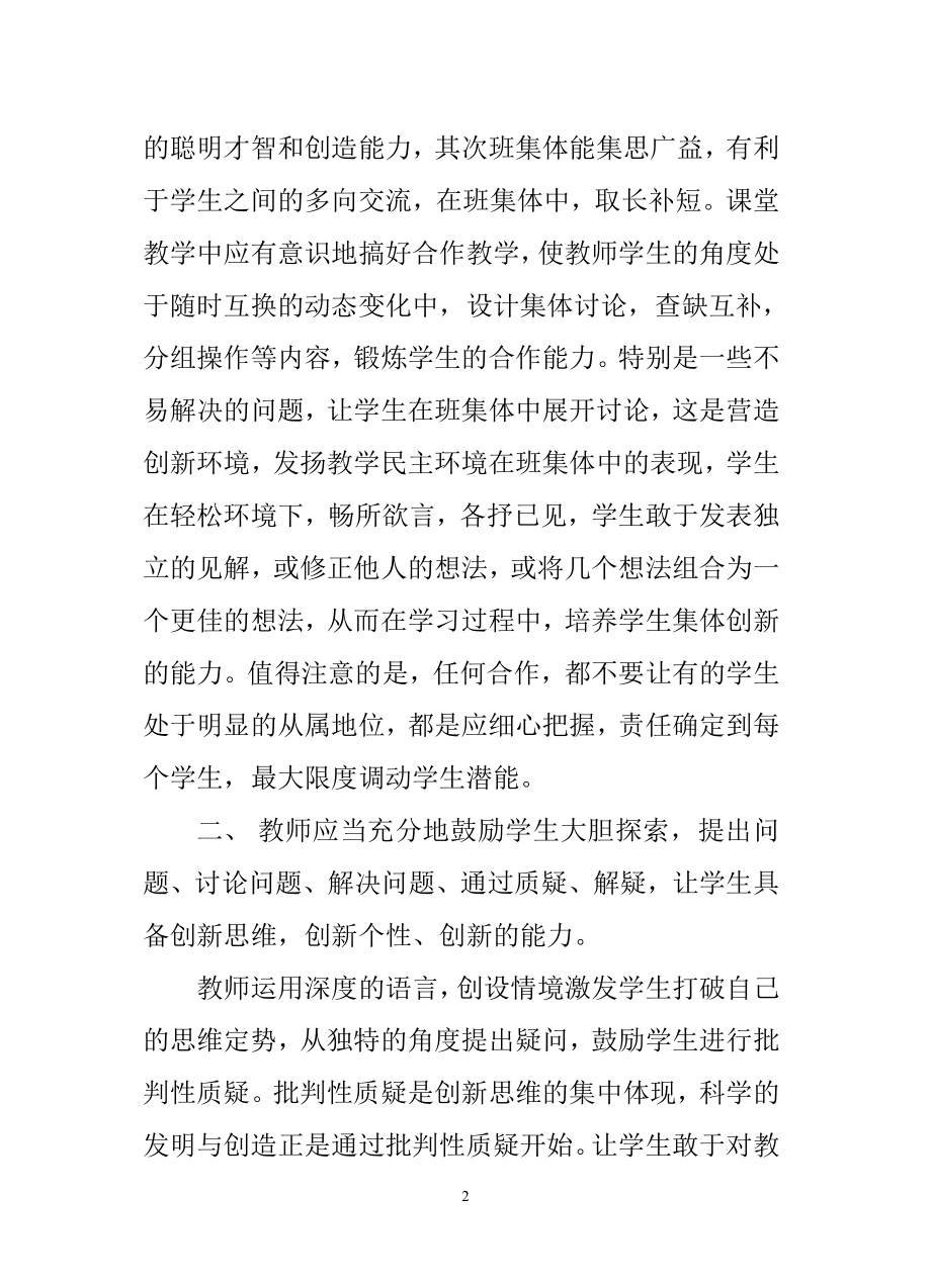 谈初中数学教学中培养学生的创新能力 (2).doc_第2页