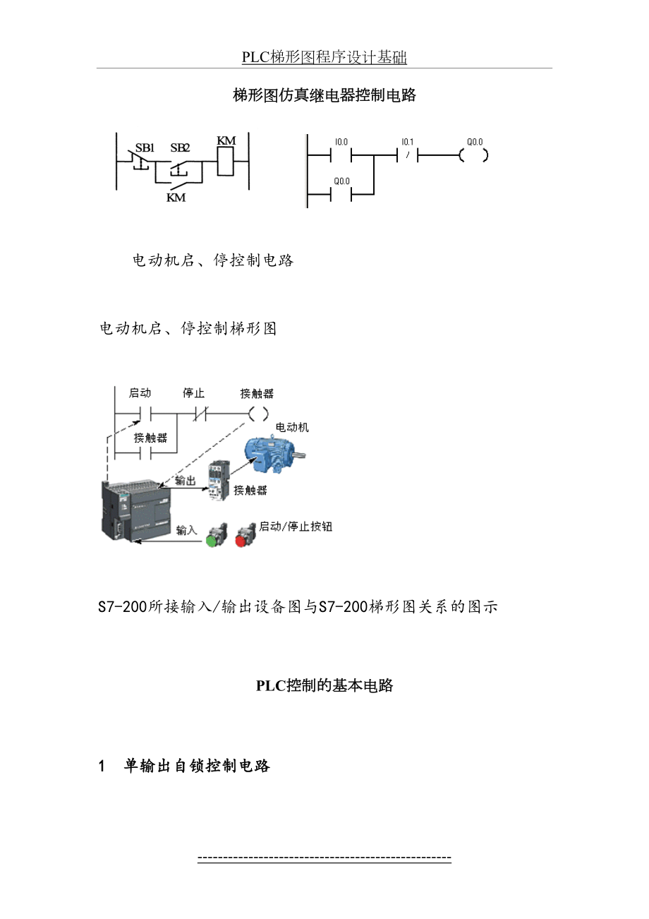 PLC梯形图程序设计基础.doc_第2页