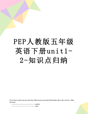 PEP人教版五年级英语下册unit1-2-知识点归纳.doc