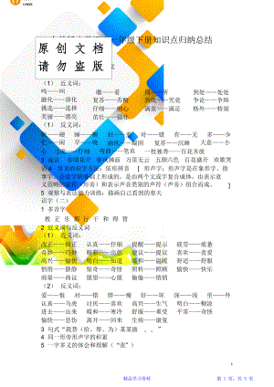 人教版小学语文一年级下册重点知识点归纳总结.doc