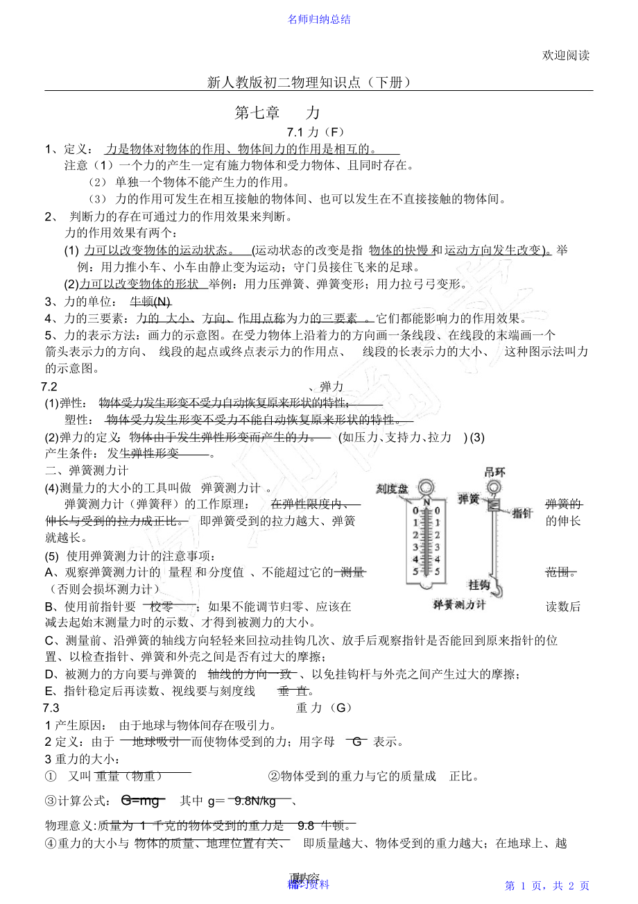 新人教版初二物理知识点总结归纳(下).doc_第2页