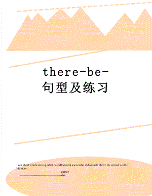 there-be-句型及练习.doc