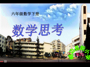 数学思考2014公开课.ppt