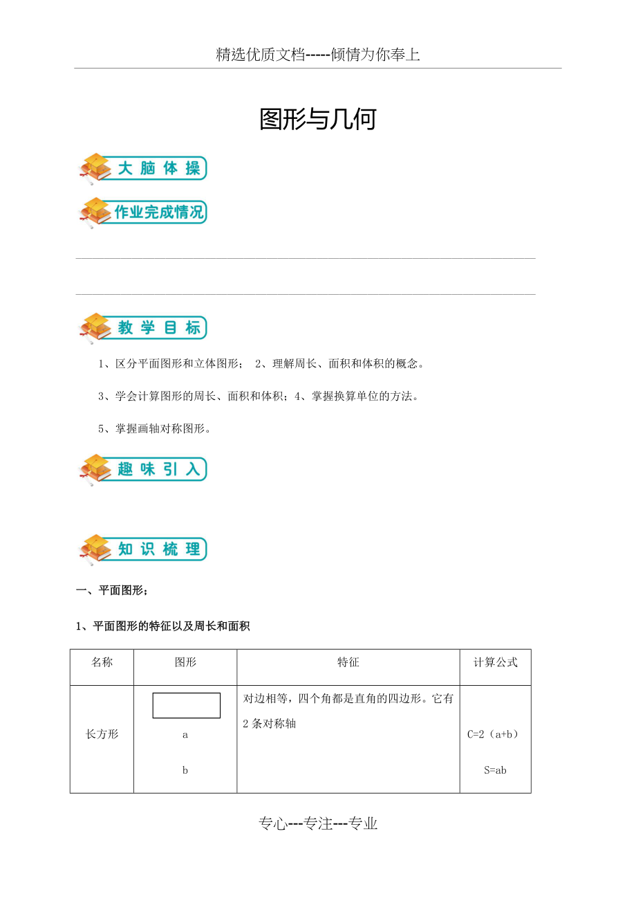 小升初总复习第七讲——图形与几何.docx_第1页