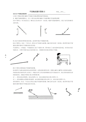 苏科版8年级物理试题光的反射作图练习.doc