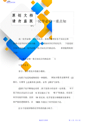 高一化学必修一重点重点知识点归纳总结归纳三篇.doc