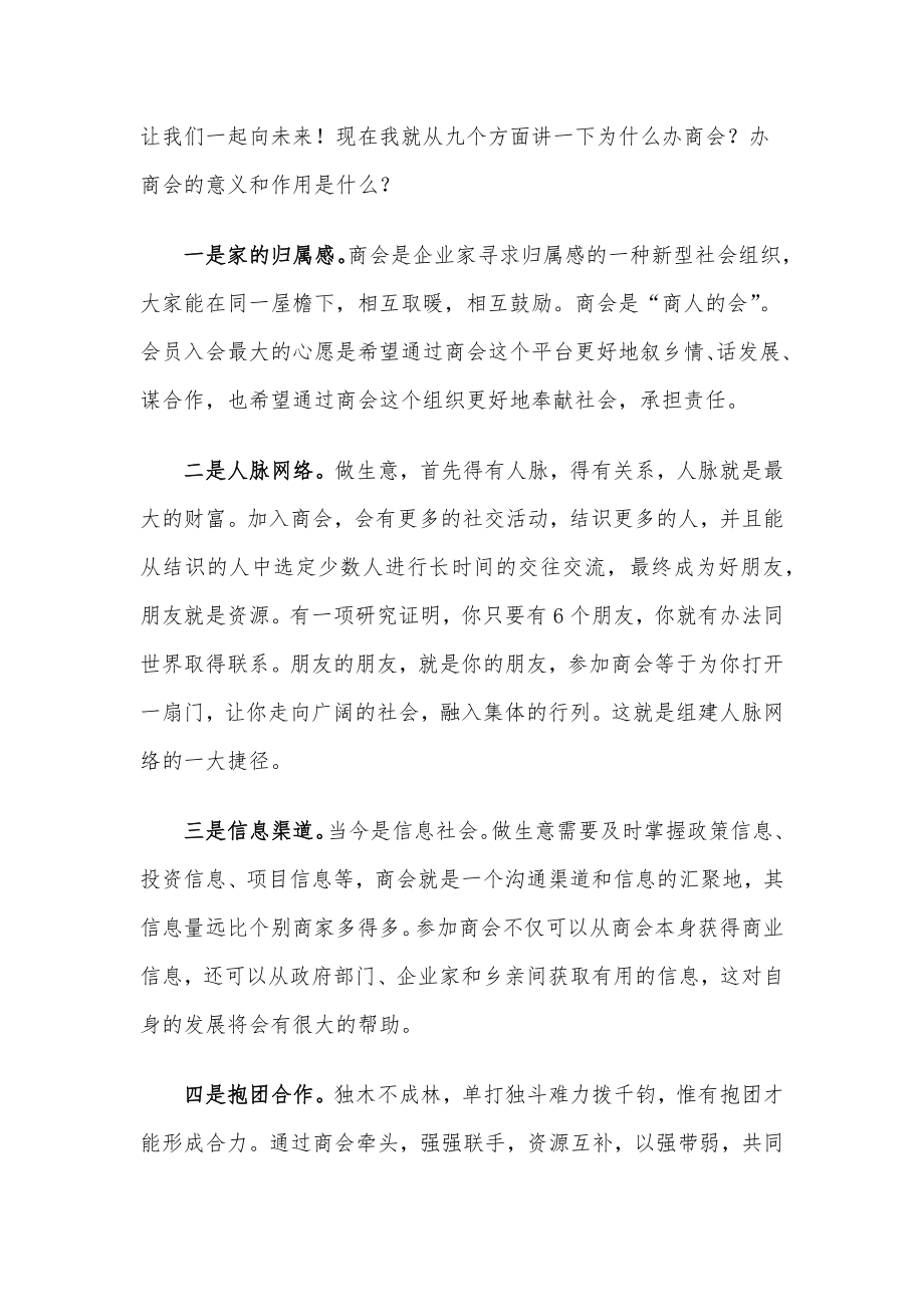 2022年第一次会长办公会（扩大）会议上的讲话.docx_第2页