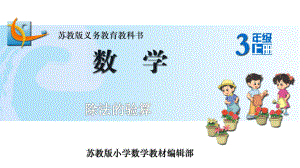 17除法的验算.ppt