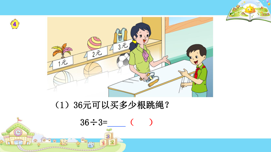 17除法的验算.ppt_第2页