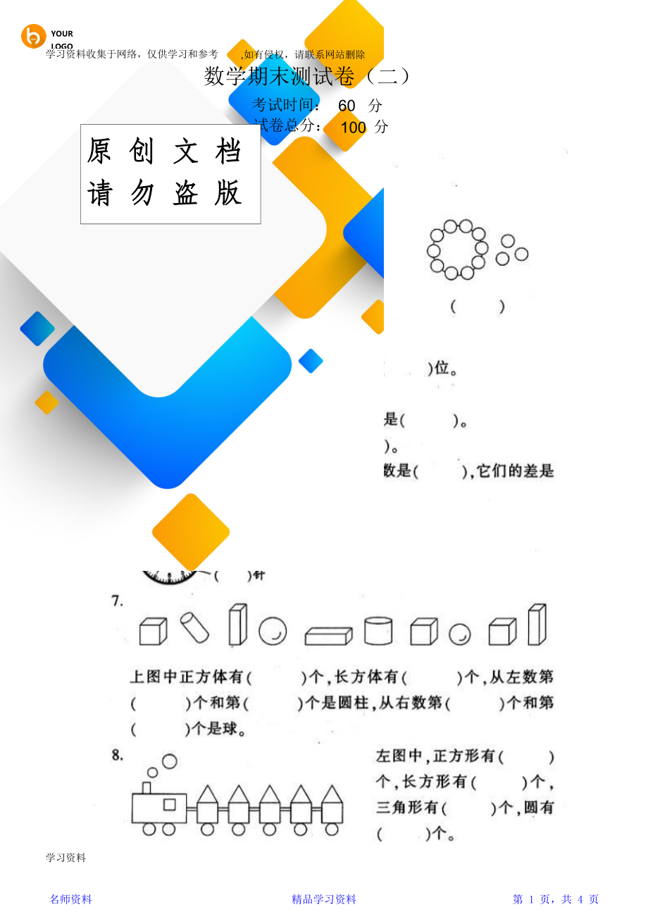 小学一年级数学上学期期末试卷.doc_第1页