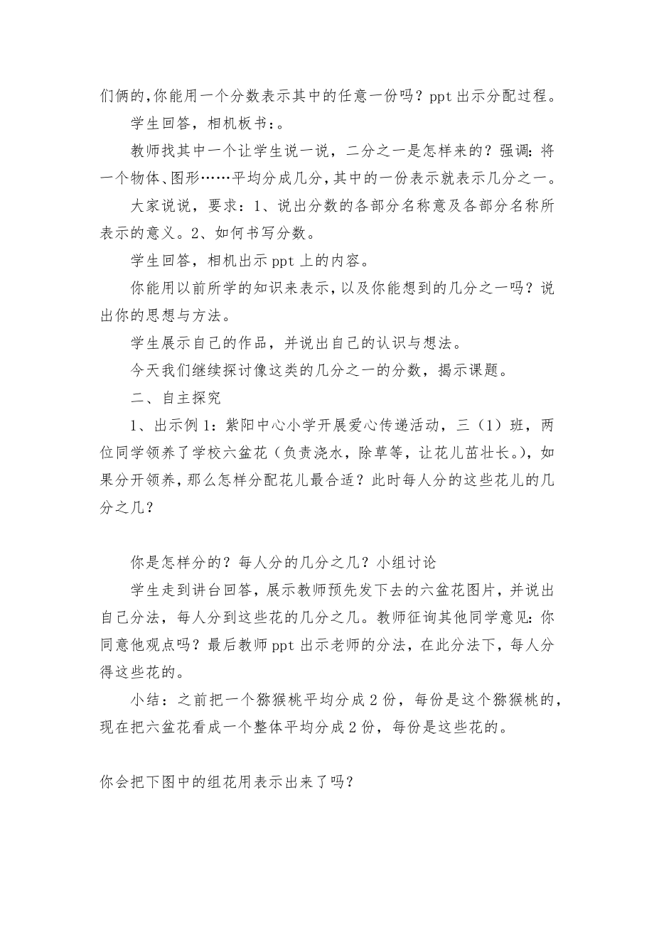 认识几分之一 教案优质公开课获奖教案教学设计(苏教版三年级下册).docx_第2页