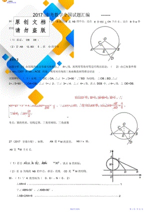 中考总复习圆.doc