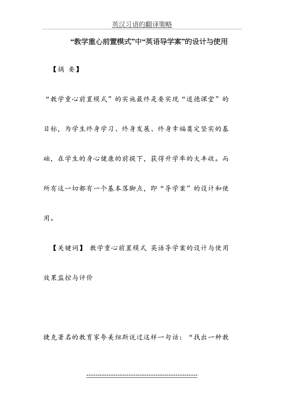 “教学重心前置模式”中“英语导学案”的设计与使用.doc_第2页