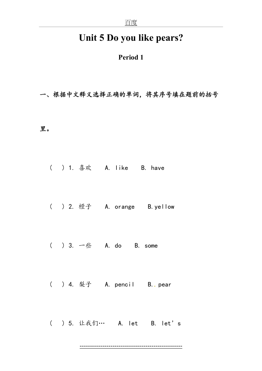 (人教pep版)春三年级下册英语：配套同步练习unit-5分课时练习(1).doc_第2页