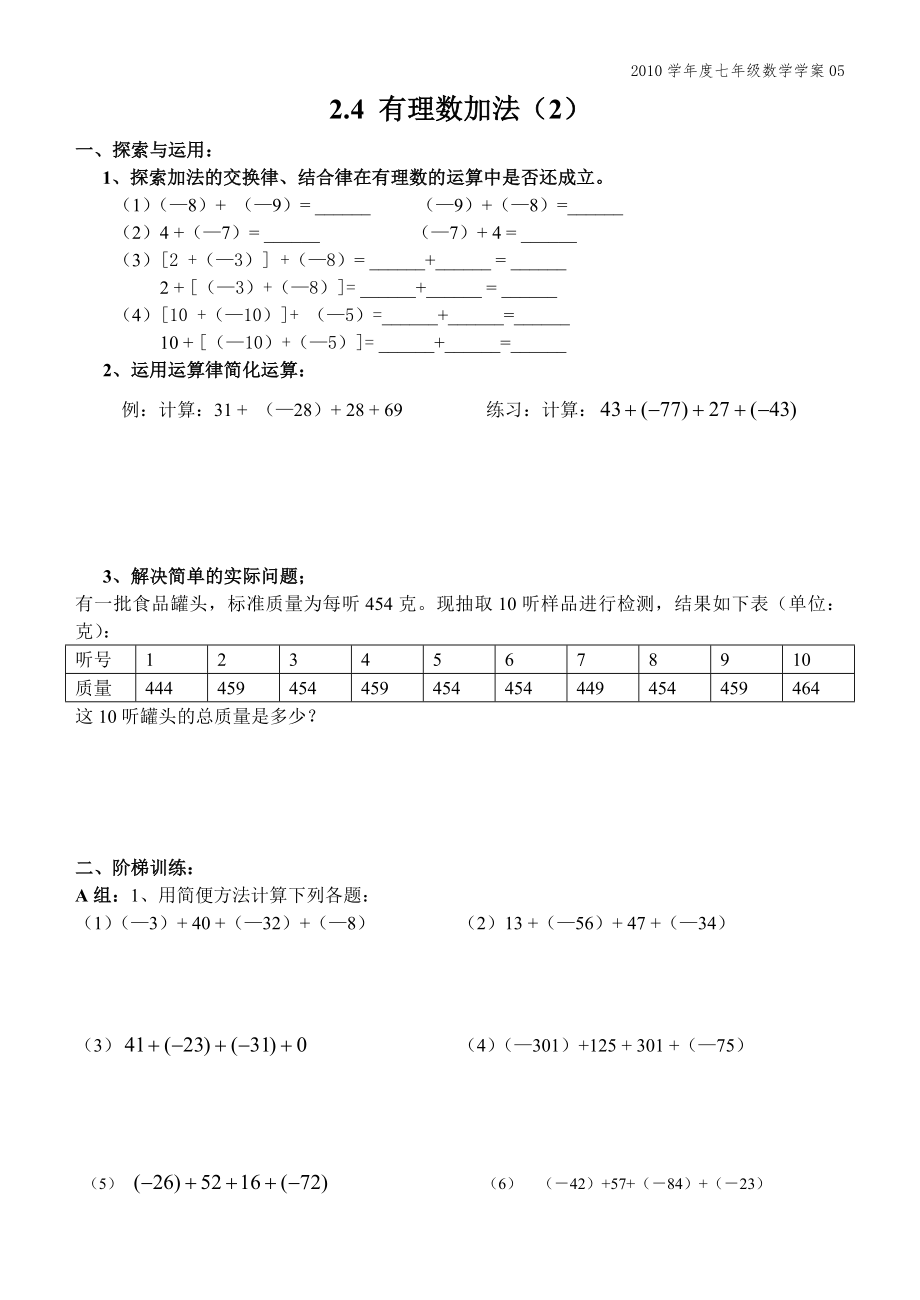 有理数的加法二.doc_第1页