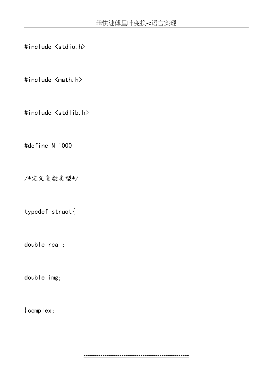 fft快速傅里叶变换-c语言实现.doc_第2页