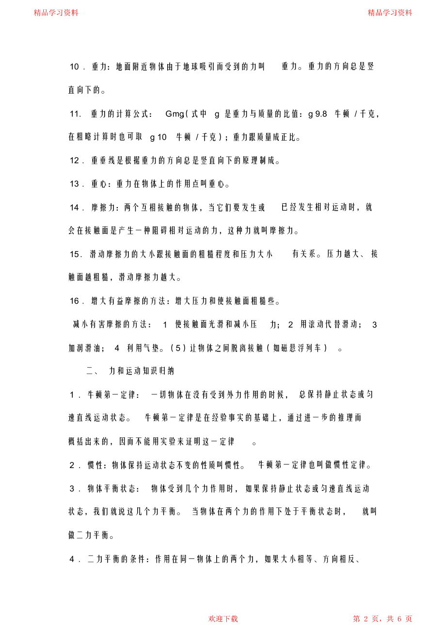 初中物理力学重点知识点总结.doc_第2页