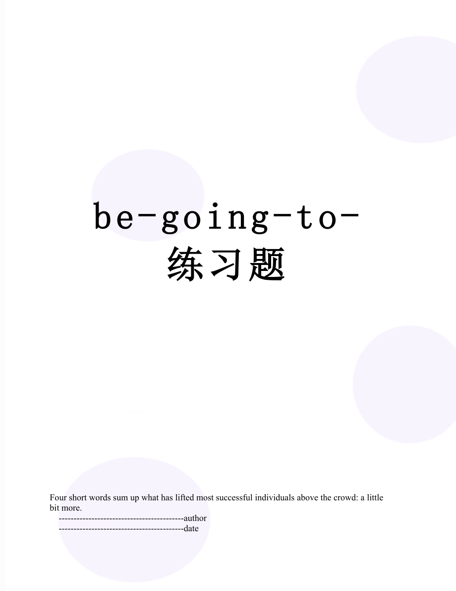 be-going-to-练习题.doc_第1页