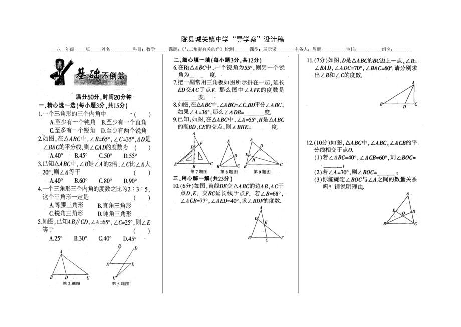 《与三角形有关的角》检测.doc_第1页